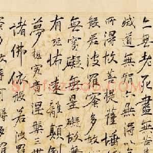 明代杨承鲲书法墨迹《太上说多心经》