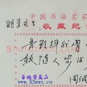 周倜书法题签小品欣赏