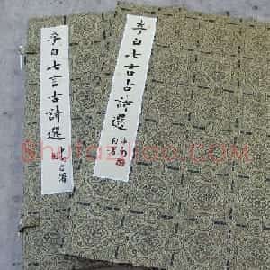 卢中南楷书册页《李白七言古诗选》