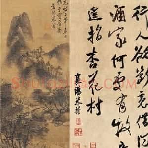 米芾书法集字《清明》+《望庐山瀑布》