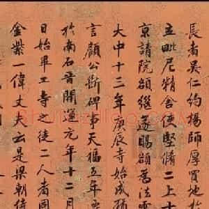 清代英和行楷书临赵孟頫宝云寺记卷