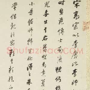 董其昌行书题跋李唐江山小景图