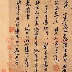 黄庭坚行书欣赏《小子相帖》