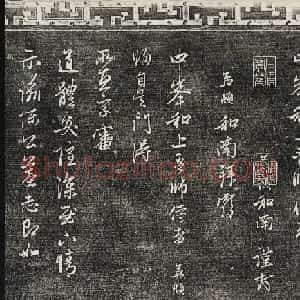 御刻三希堂石渠寶笈法帖第二十二册赵孟頫书