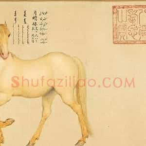 乾隆御笔书《爱乌罕四骏歌》附郎世宁画马