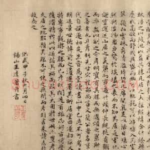 明代才子王达小楷《九龙山居记》