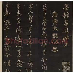《墨稼菴选帖》卷三卷四合辑高清大图