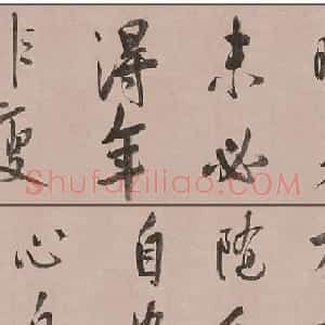 宋高宗赵构行书《白居易自咏诗》