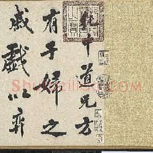 明代娄坚行书《五言古诗卷》
