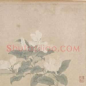 赵孟頫书法题跋《来禽栀子花图卷》