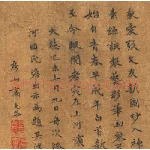 元代高克恭小楷《我爱张文友新图》