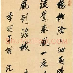 康熙皇帝的书法老师沈荃墨迹欣赏