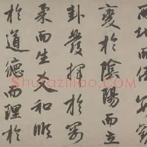 赵孟頫行书三段卷
