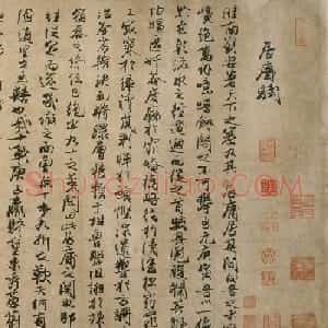 元代冯子振行书《居庸赋》（日本藏）
