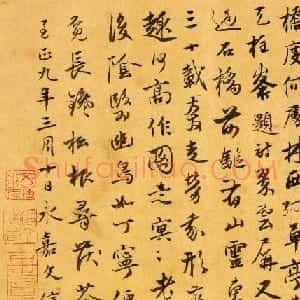 元代僧人文信书法墨迹欣赏