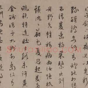 王世贞行书赠王十岳诗卷