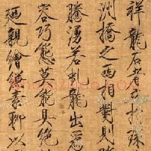 北宋赵佶书画欣赏《祥龙石图卷》高清
