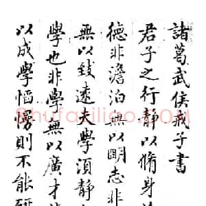 清代汪由敦书法《录历代训诫箴言册》