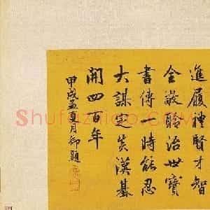 清嘉庆皇帝御题《圯上授书图》