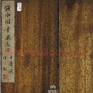 清代钱沣楷书《乐志论》册