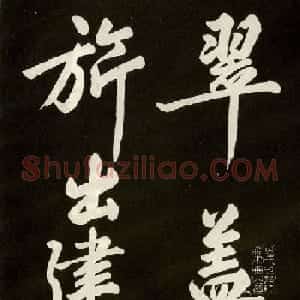黄庭坚行书欣赏《上苑诗》