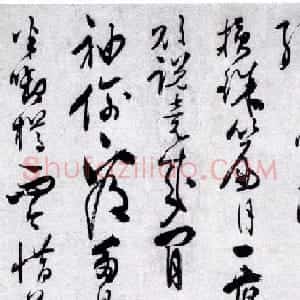 汪道昆草书欣赏《和张南湖诗卷》