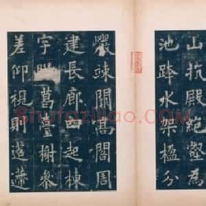 宋拓唐九成宫醴泉铭