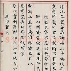 贪官和珅大罪20条，赐令自尽！