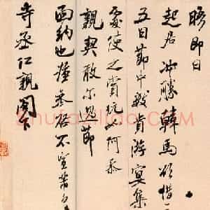米芾行书欣赏《韩马帖》大图