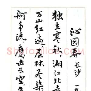 费新我毛笔行书字帖图片34P