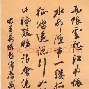 欧阳中石书法字帖《中石夜读词钞》