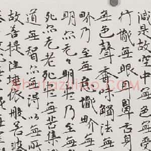 刘彦湖楷书横幅般若心经书法作品
