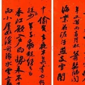 沈尹默行书《临苏轼寒食帖》2种