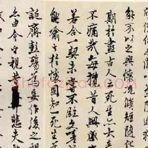 杨仁恺临《兰亭序》作品欣赏