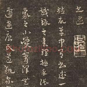 祝允明67岁章草《书述》