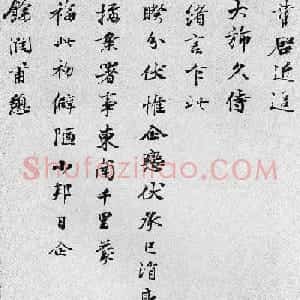 北宋名臣叶清臣手迹《大旆尺牍》