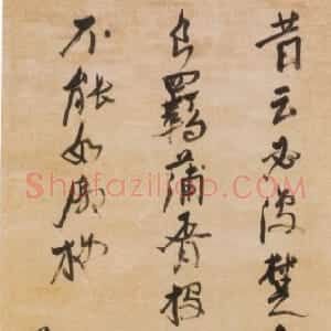 明代 倪元璐行草书《自作有感五言诗轴》