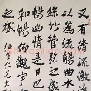 清代 沈曾植行书《行书节录兰亭序立轴》