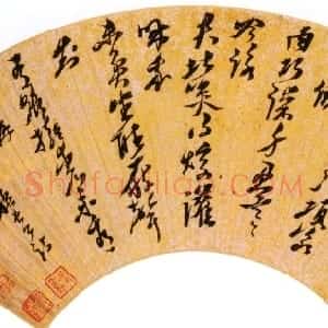 明代 倪元璐草书《草书苏轼七律诗扇面》