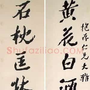 清代 沈曾植行书《行书黄花石枕七言联》