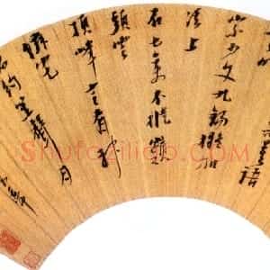 明代 倪元璐行书《赠吉生昌化多山扇面》