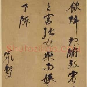 明代 倪元璐草书《草书节录吴都赋诗轴》