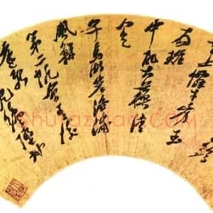 明代 倪元璐行草书《贺文文起宫相举子诗扇面》