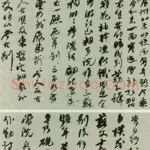 清代 何绍基行书《重谒三苏祠诗稿》