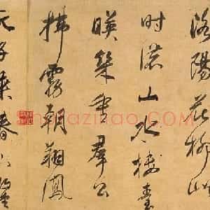 董其昌行书宋之问诗卷