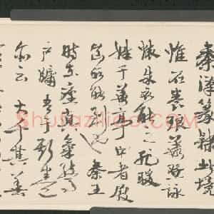 明代 倪元璐行草书《行草舞鹤赋卷》
