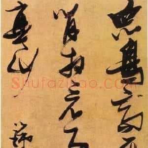 明代 张瑞图草书《草书李白独坐敬亭山诗轴》