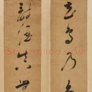 明代 倪元璐草书《草书“花鸟诗酒”七言联轴》