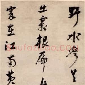 明代 倪元璐行书《行书苏东坡诗轴》