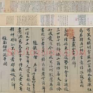 蔡襄行书《蔡襄自书诗卷》全卷